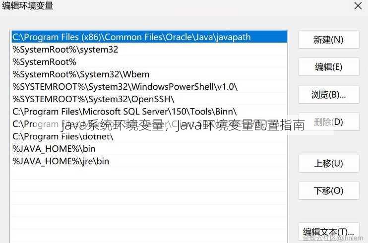 java系统环境变量