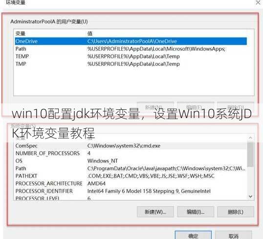 win10配置jdk环境变量