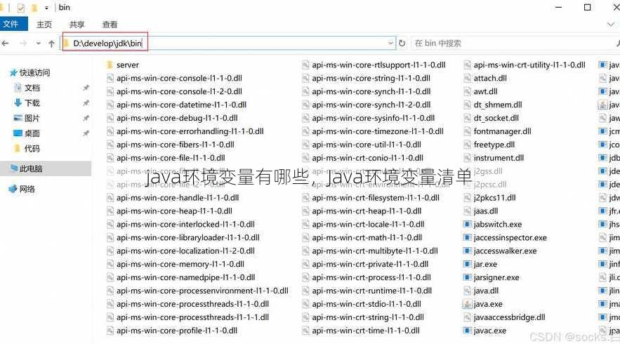 java环境变量有哪些