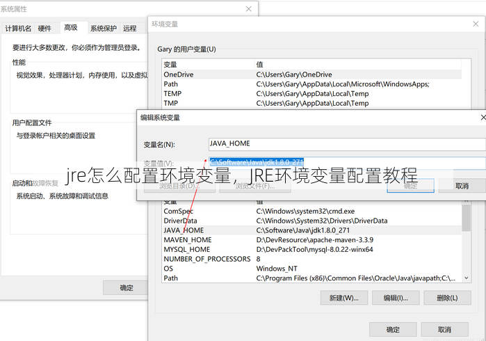 jre怎么配置环境变量