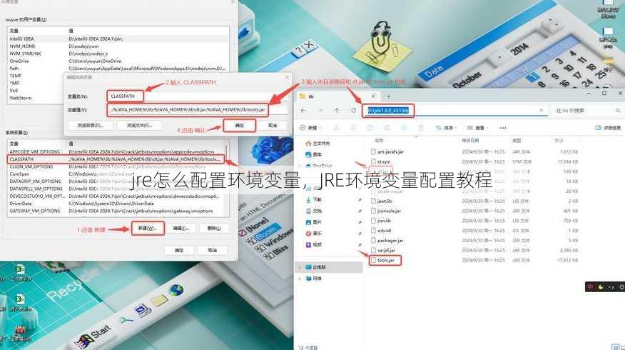 jre怎么配置环境变量