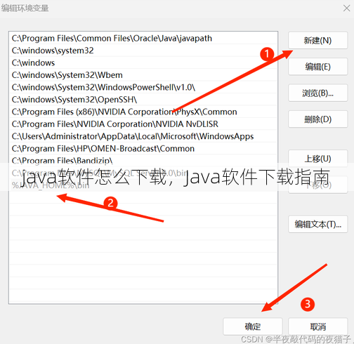 java软件怎么下载