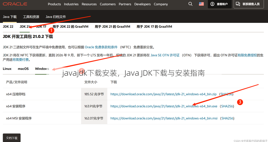 javajdk下载安装