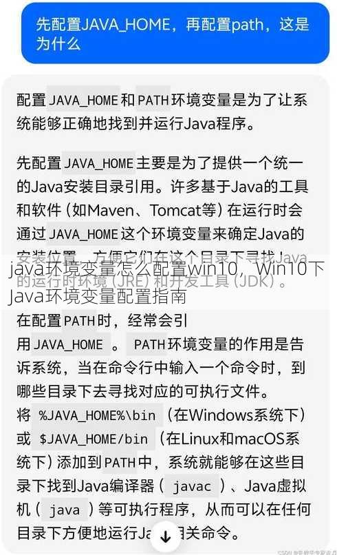 java环境变量怎么配置win10