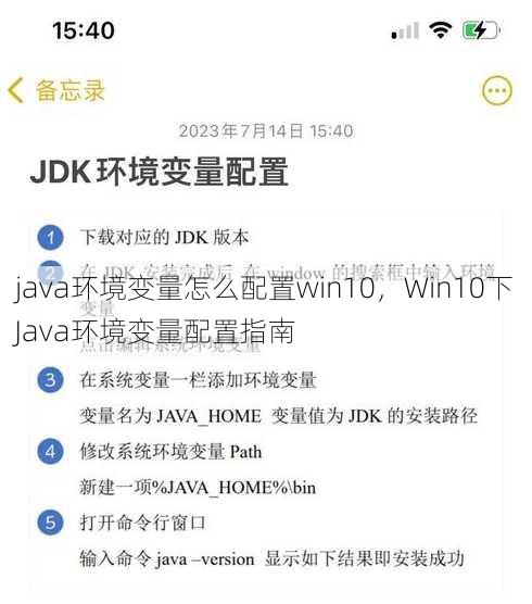 java环境变量怎么配置win10