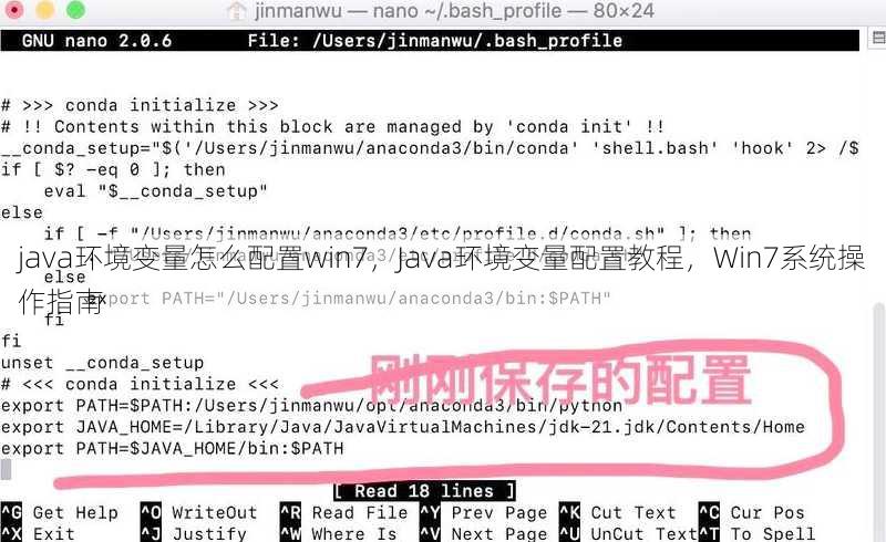 java环境变量怎么配置win7