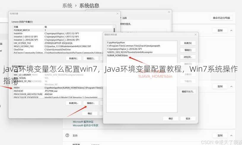 java环境变量怎么配置win7
