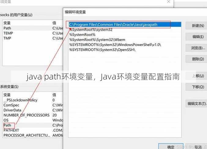 java path环境变量