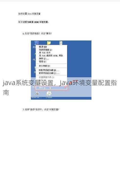 java系统变量设置