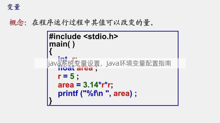 java系统变量设置