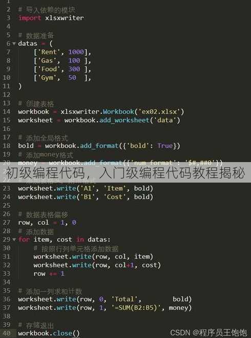 初级编程代码