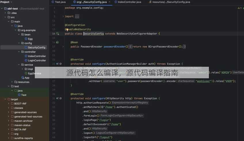 源代码怎么编译