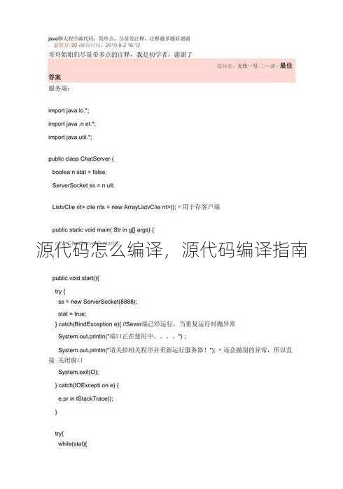 源代码怎么编译