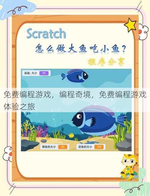 免费编程游戏