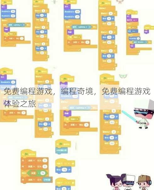 免费编程游戏