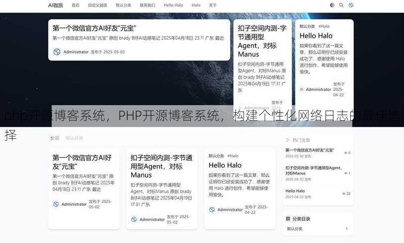 php开源博客系统