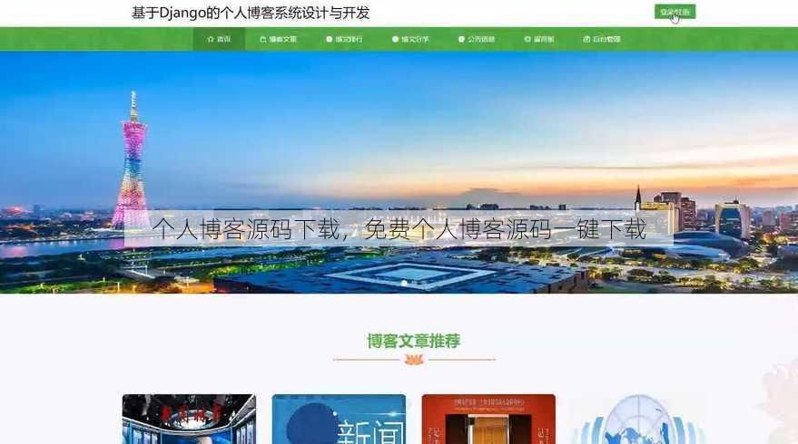 个人博客源码下载