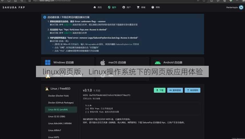 linux网页版