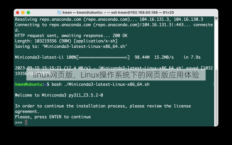 linux网页版