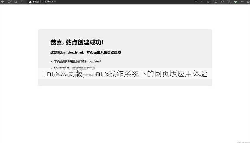 linux网页版
