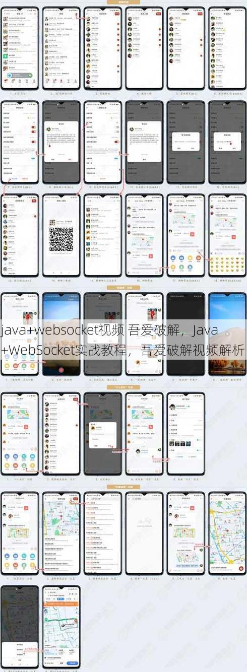 java+websocket视频 吾爱破解