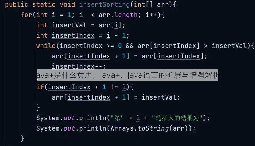 java+是什么意思