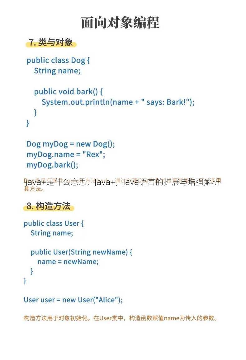 java+是什么意思