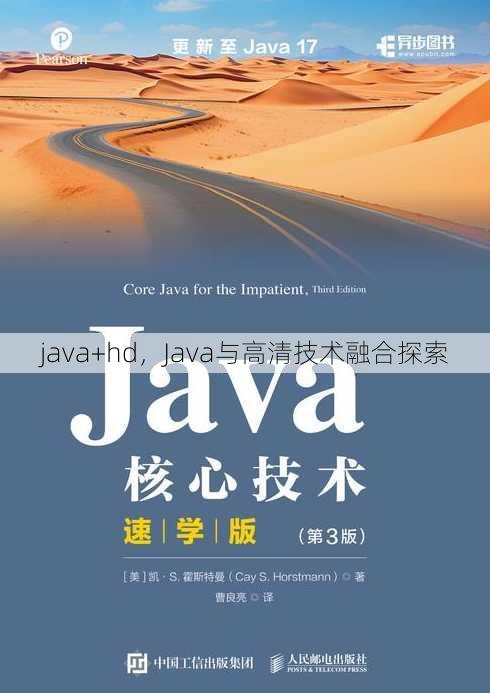java+hd