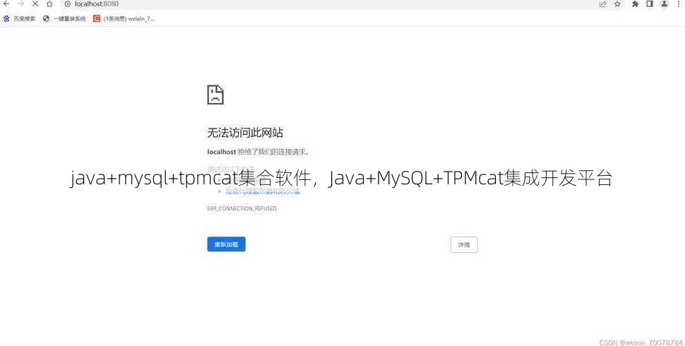 java+mysql+tpmcat集合软件