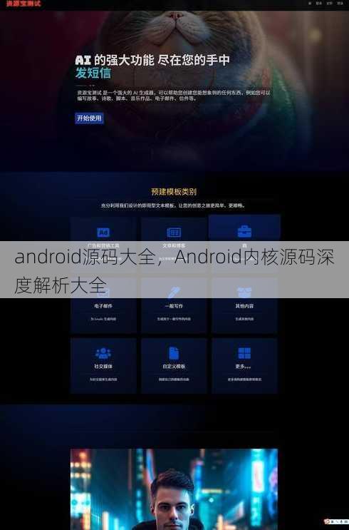 android源码大全