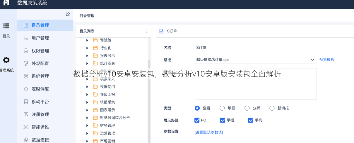 数据分析v10安卓安装包