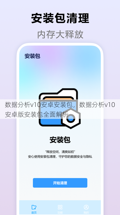 数据分析v10安卓安装包