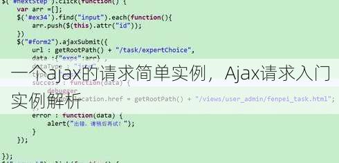 一个ajax的请求简单实例