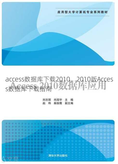 access数据库下载2010