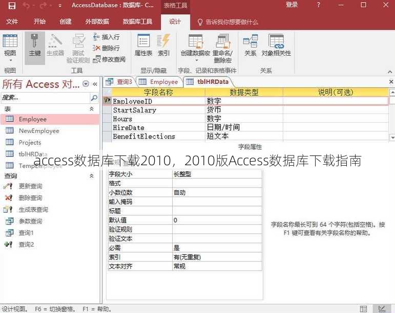 access数据库下载2010