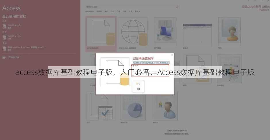 access数据库基础教程电子版