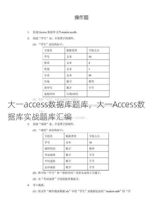 大一access数据库题库