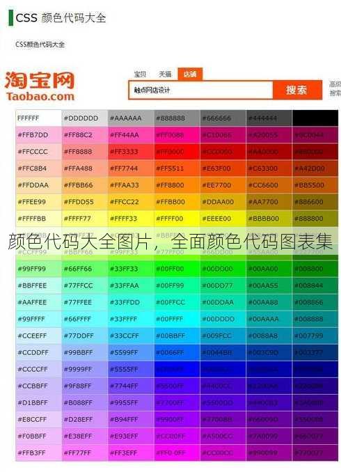 颜色代码大全图片