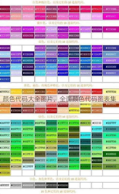 颜色代码大全图片