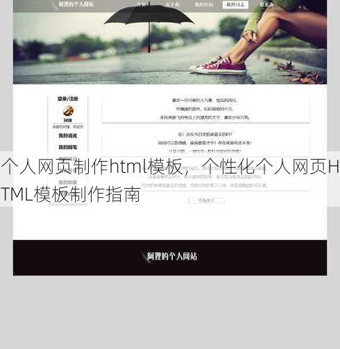 个人网页制作html模板