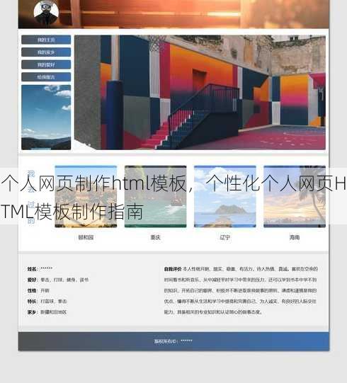 个人网页制作html模板