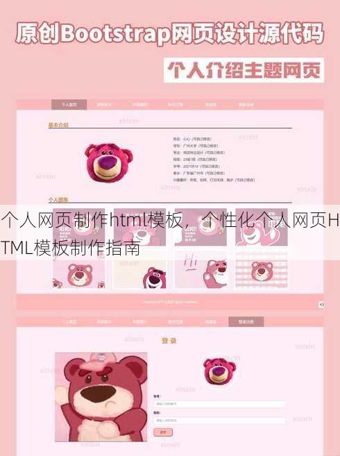 个人网页制作html模板