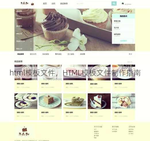 html模板文件