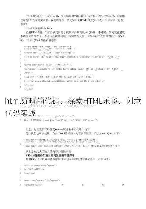 html好玩的代码