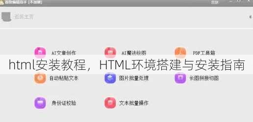 html安装教程