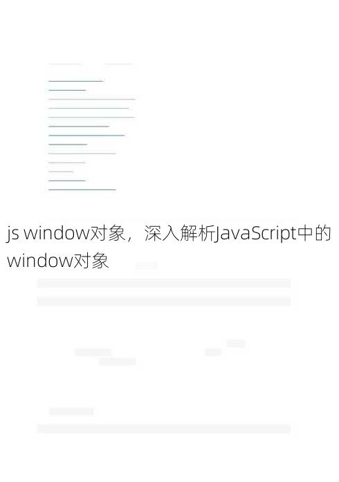 js window对象