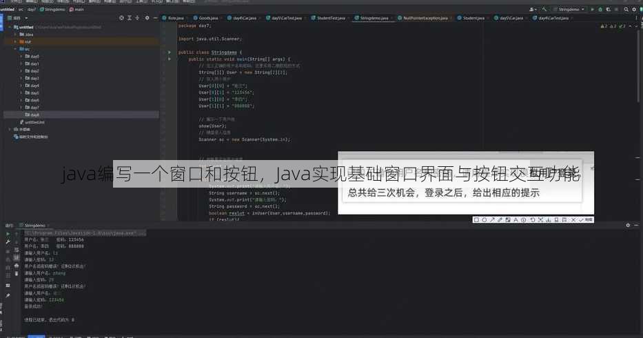 java编写一个窗口和按钮