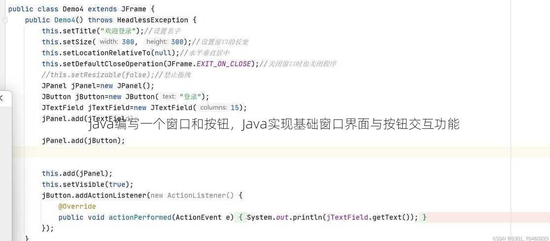 java编写一个窗口和按钮