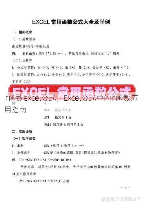 if函数excel公式