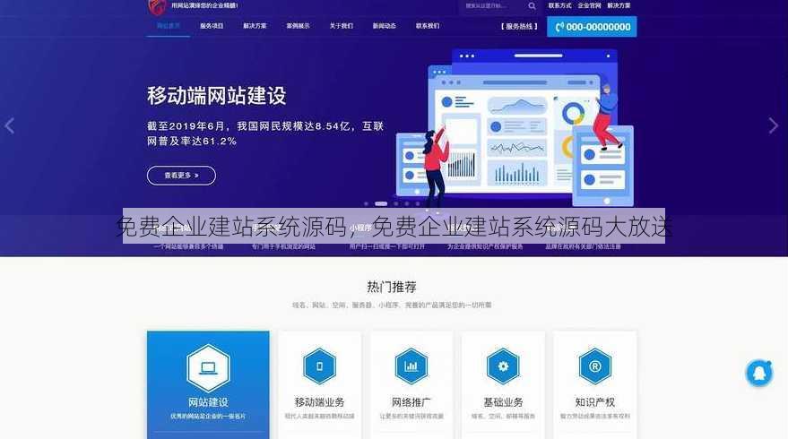 免费企业建站系统源码